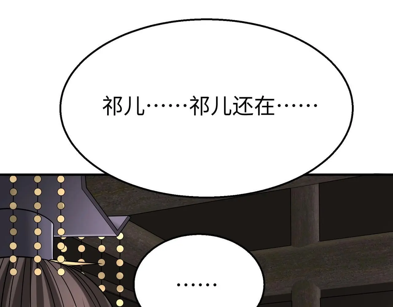 第106话 有了老婆，儿子就不香了是吧？ 第97页