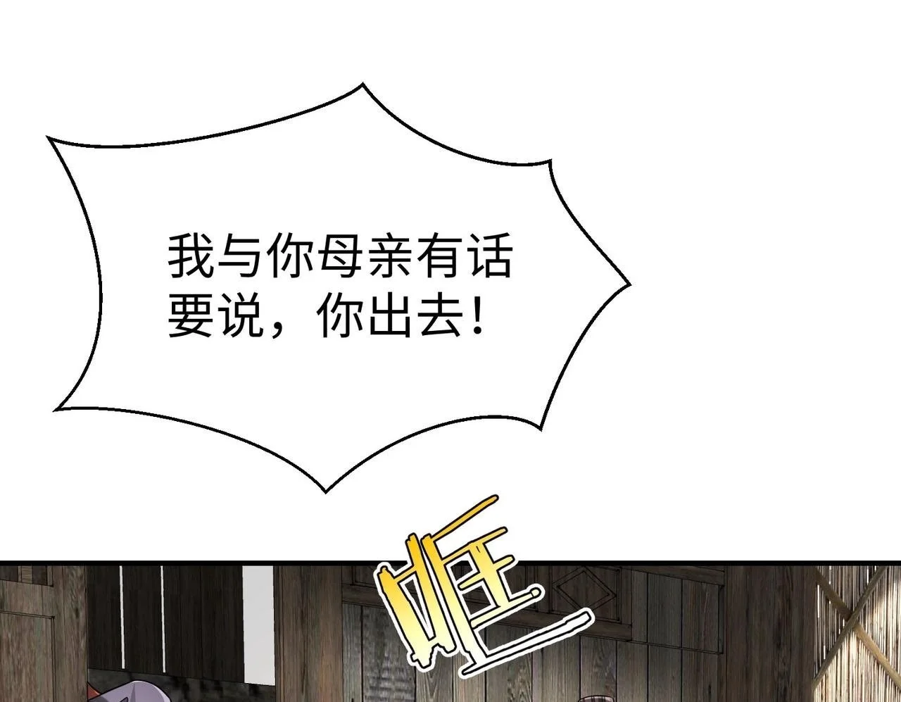 第106话 有了老婆，儿子就不香了是吧？ 第100页