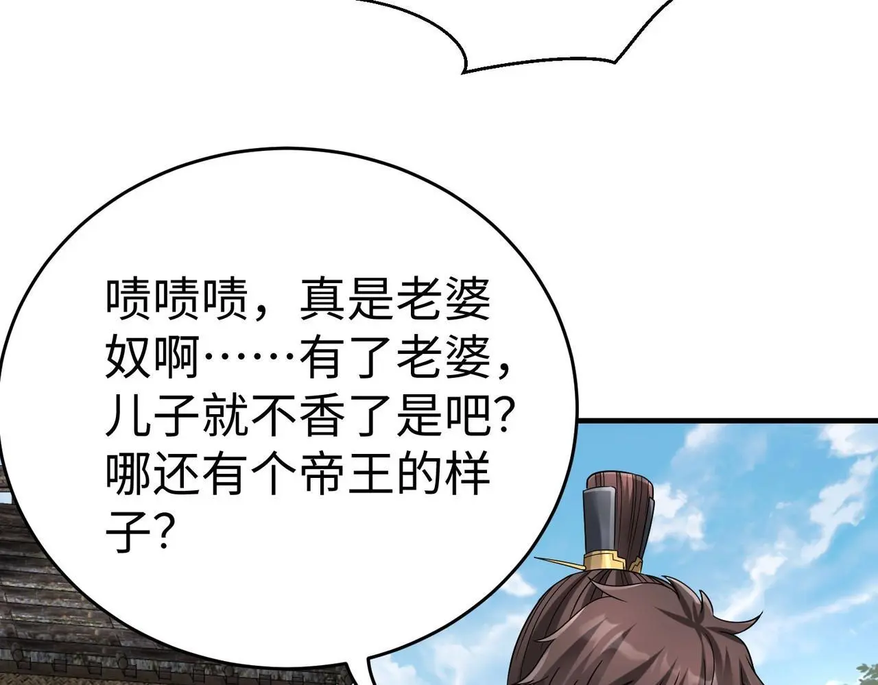 第106话 有了老婆，儿子就不香了是吧？ 第102页
