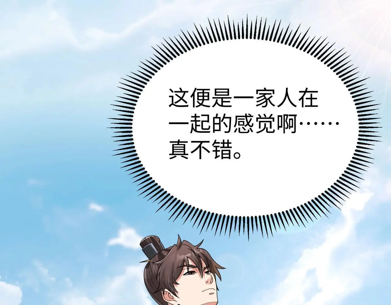 第106话 有了老婆，儿子就不香了是吧？ 第106页