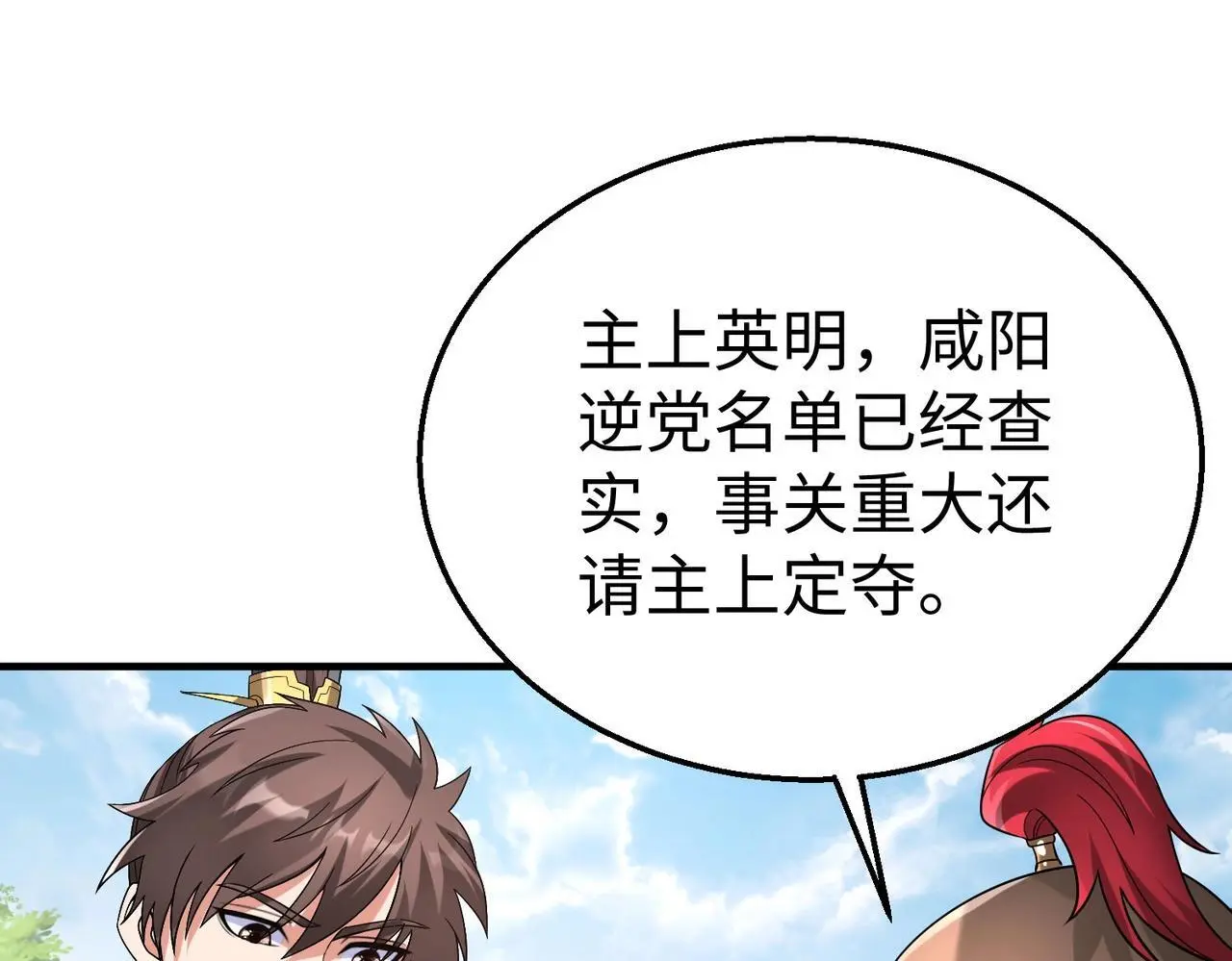 第106话 有了老婆，儿子就不香了是吧？ 第112页