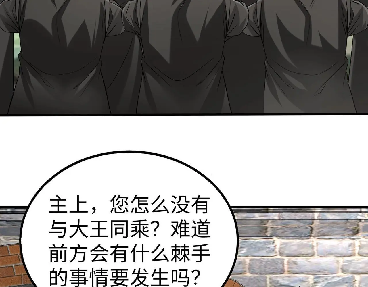 第106话 有了老婆，儿子就不香了是吧？ 第123页