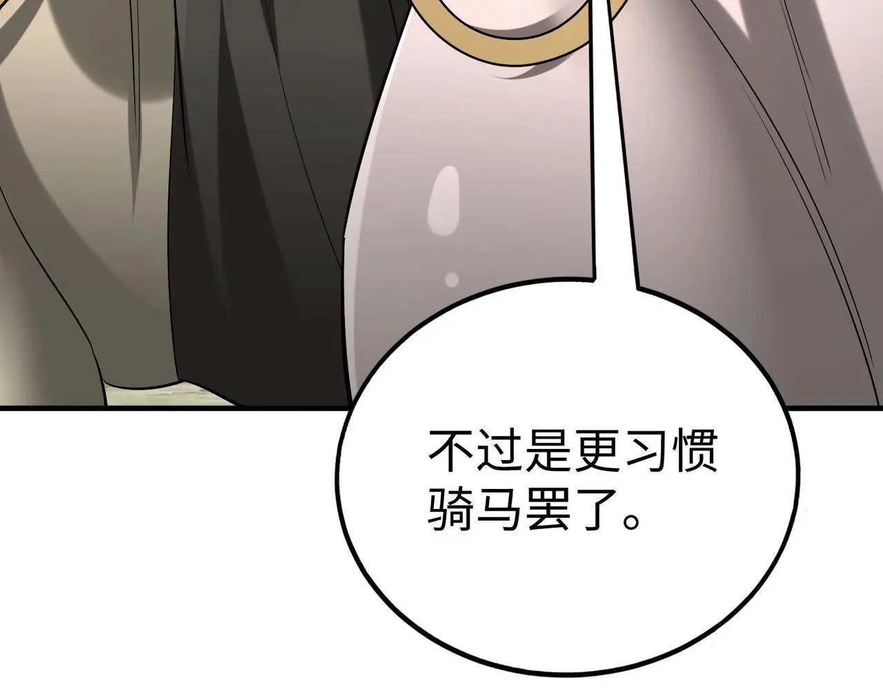 第106话 有了老婆，儿子就不香了是吧？ 第126页
