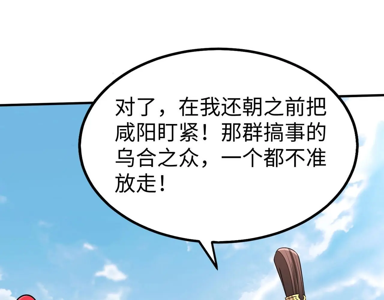 第106话 有了老婆，儿子就不香了是吧？ 第130页