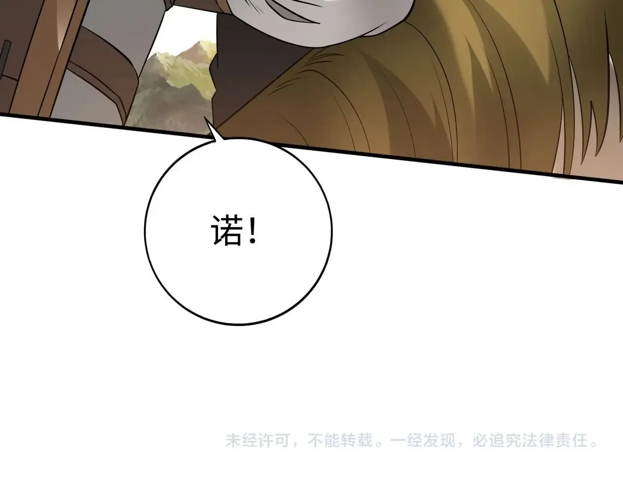 第106话 有了老婆，儿子就不香了是吧？ 第132页