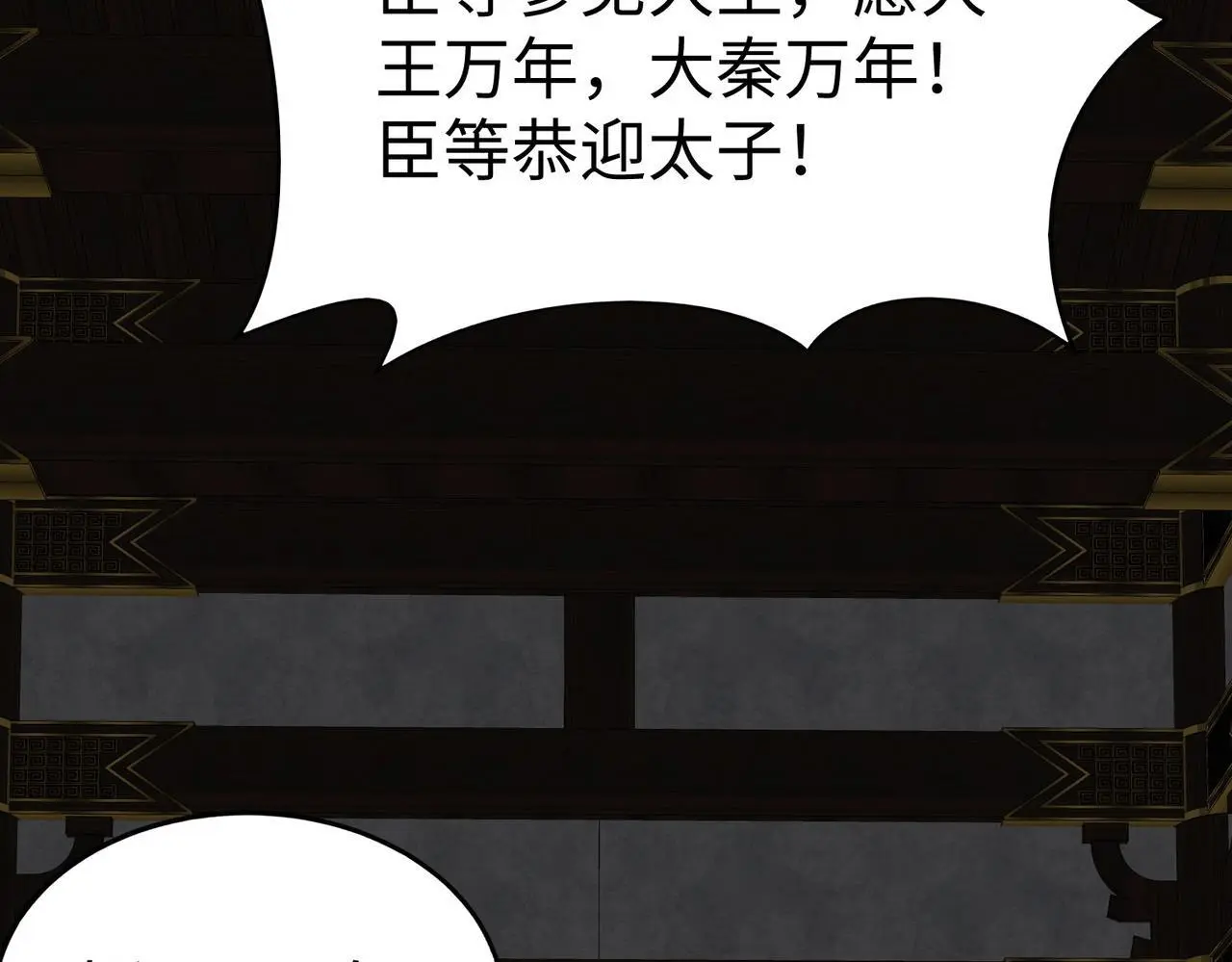 第107话 是时候把胡亥处理一下了！ 第8页