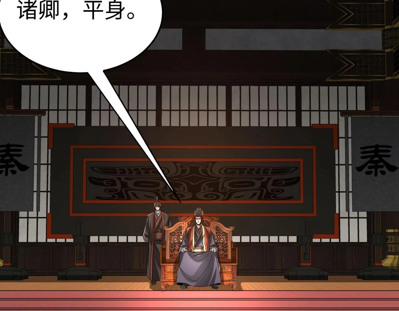 第107话 是时候把胡亥处理一下了！ 第9页