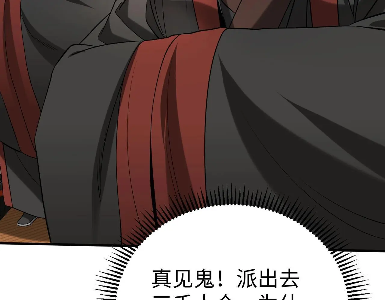 第107话 是时候把胡亥处理一下了！ 第13页
