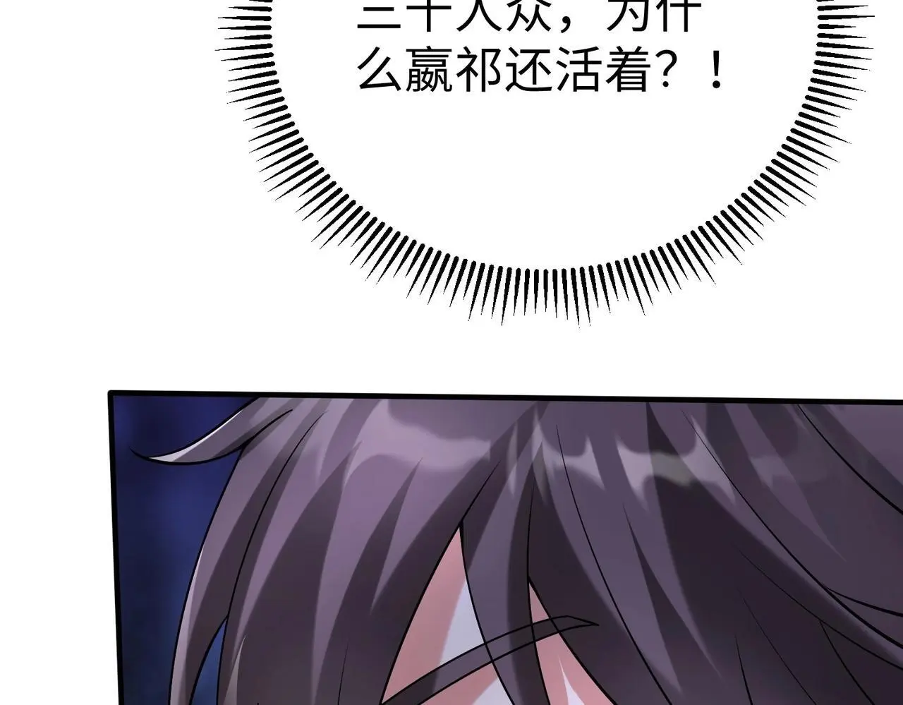 第107话 是时候把胡亥处理一下了！ 第14页