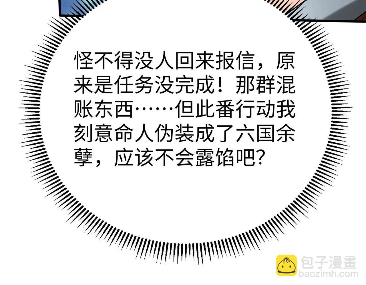 第107话 是时候把胡亥处理一下了！ 第16页