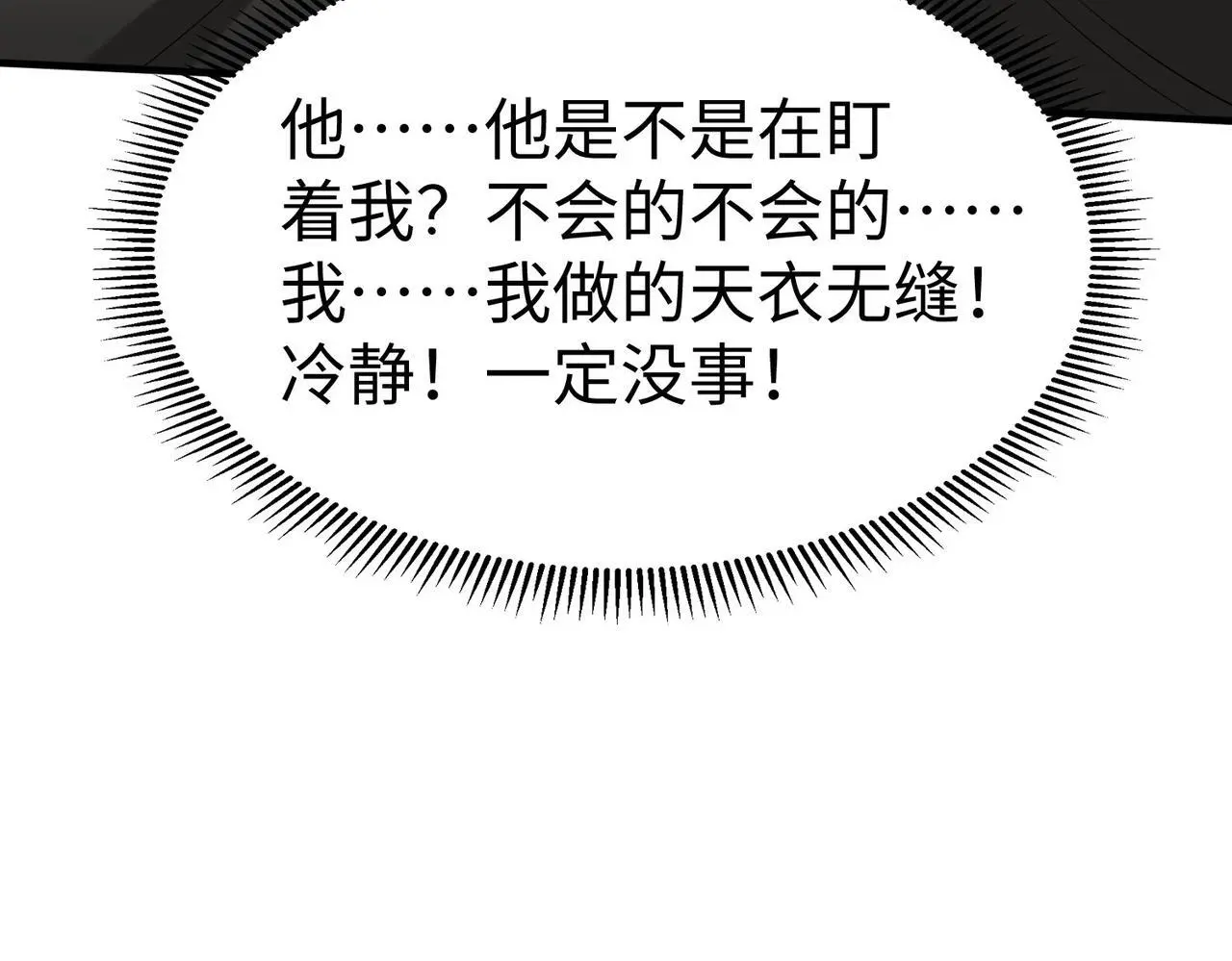 第107话 是时候把胡亥处理一下了！ 第23页