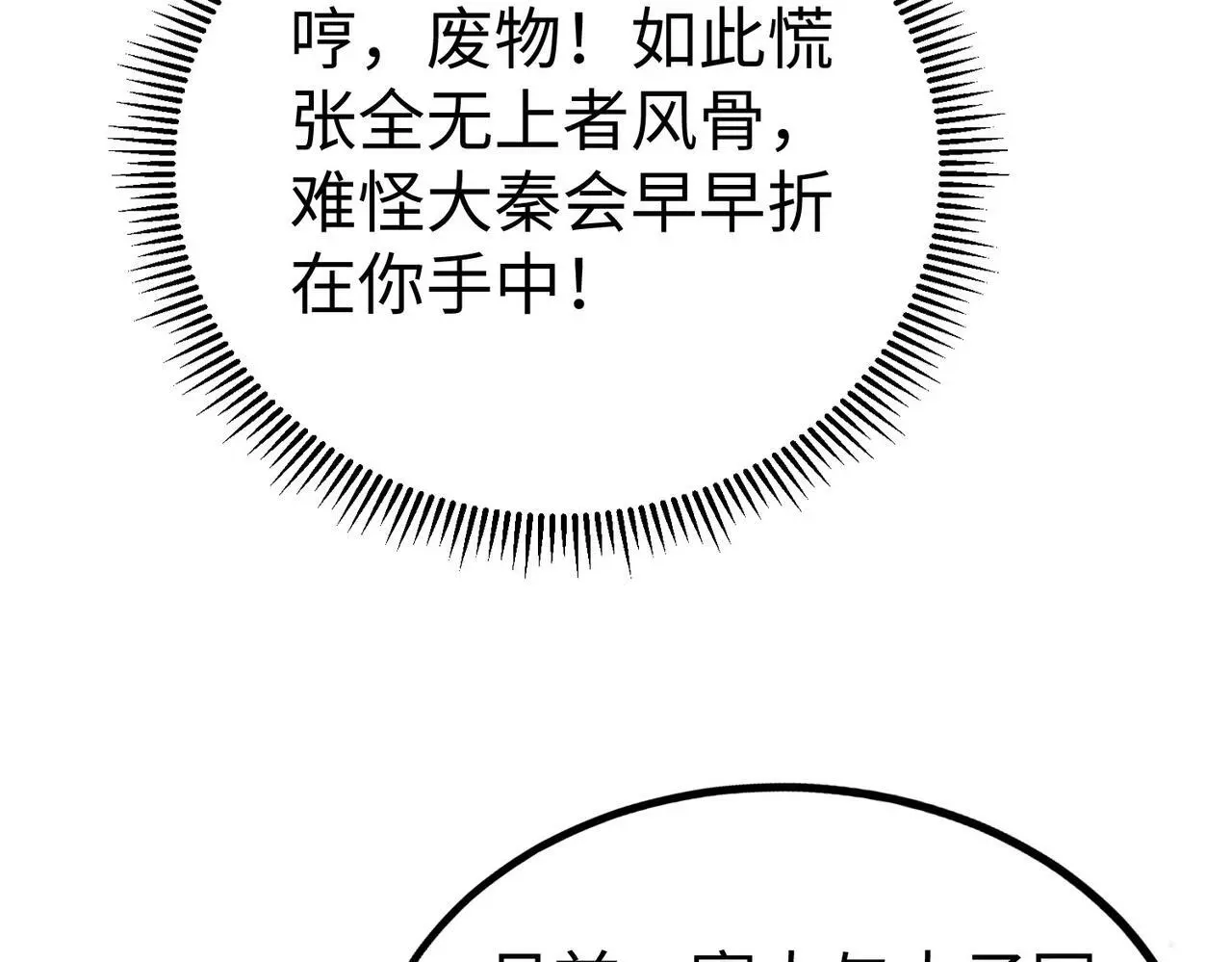 第107话 是时候把胡亥处理一下了！ 第26页