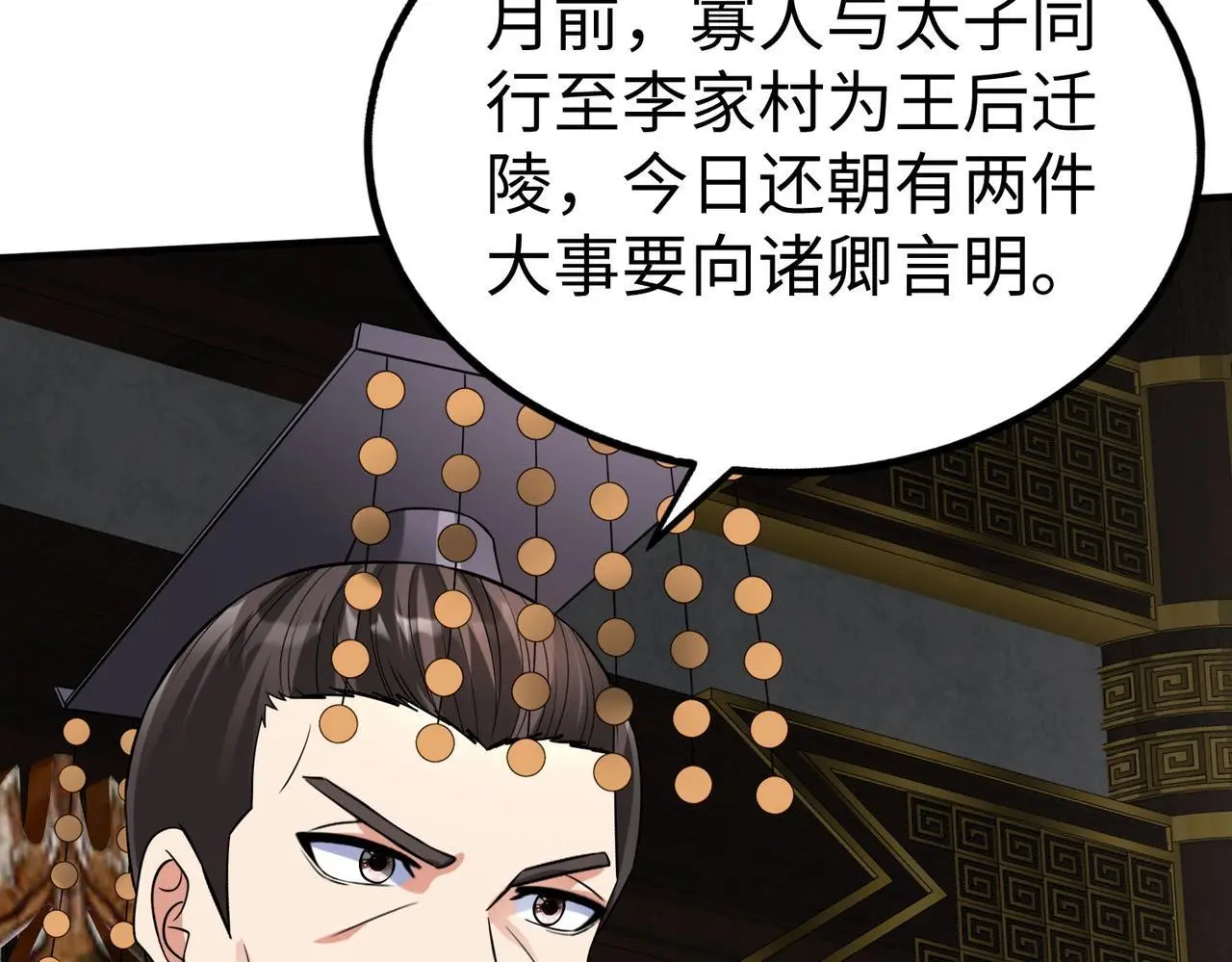 第107话 是时候把胡亥处理一下了！ 第27页