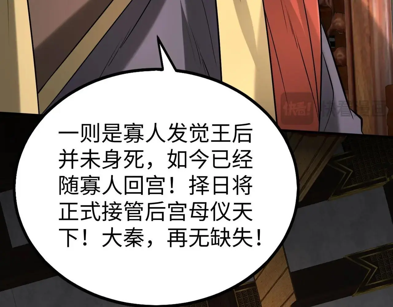 第107话 是时候把胡亥处理一下了！ 第29页