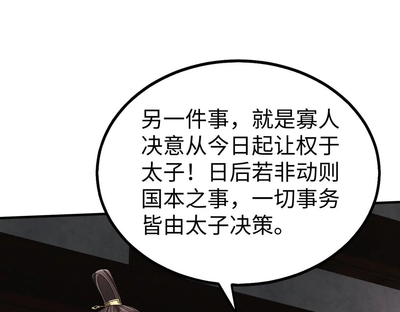 第107话 是时候把胡亥处理一下了！ 第34页
