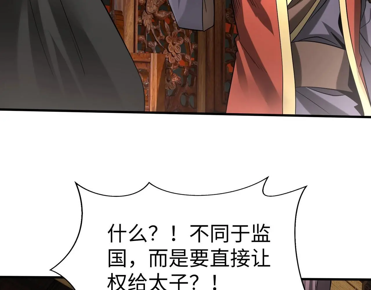 第107话 是时候把胡亥处理一下了！ 第36页