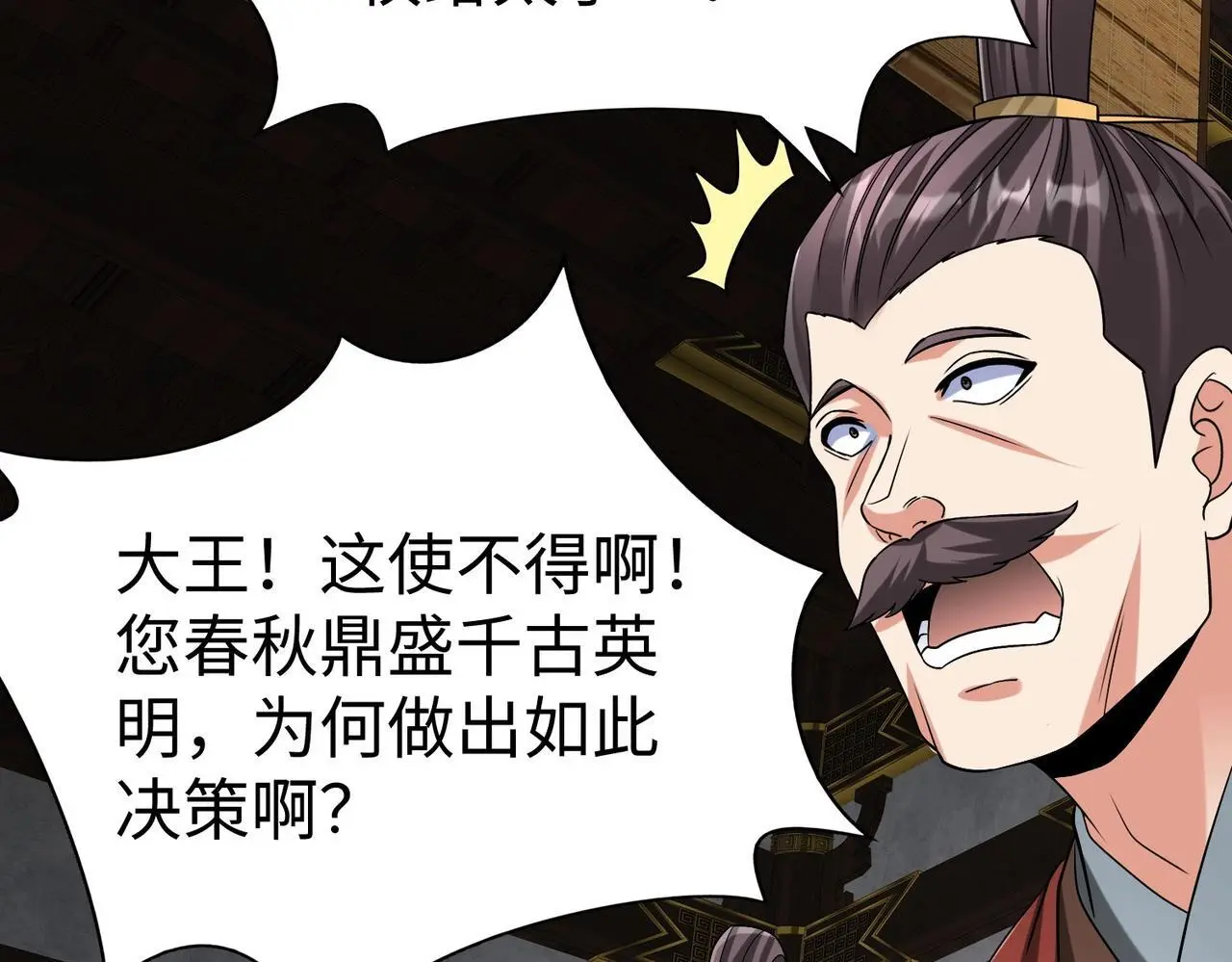 第107话 是时候把胡亥处理一下了！ 第37页