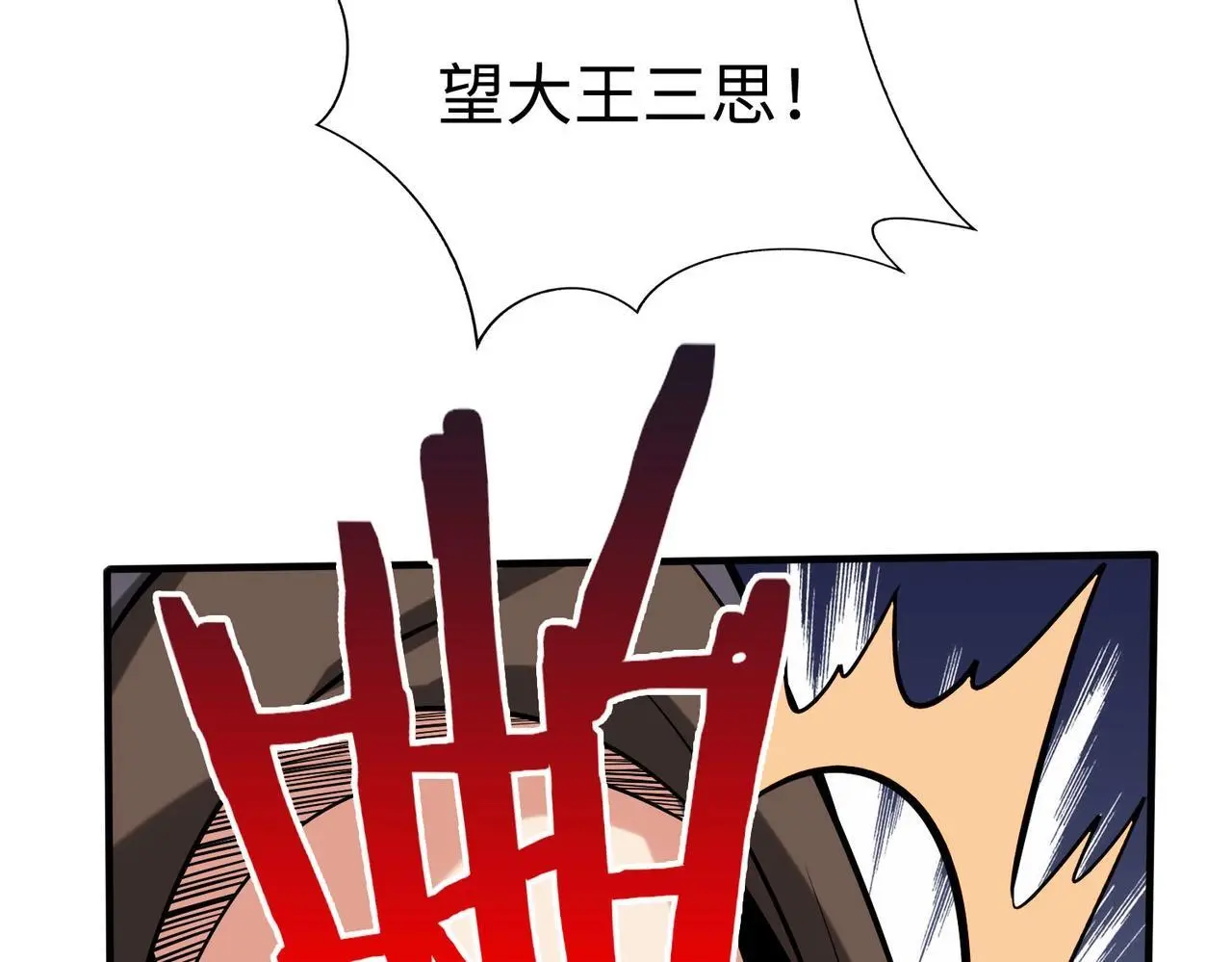 第107话 是时候把胡亥处理一下了！ 第39页