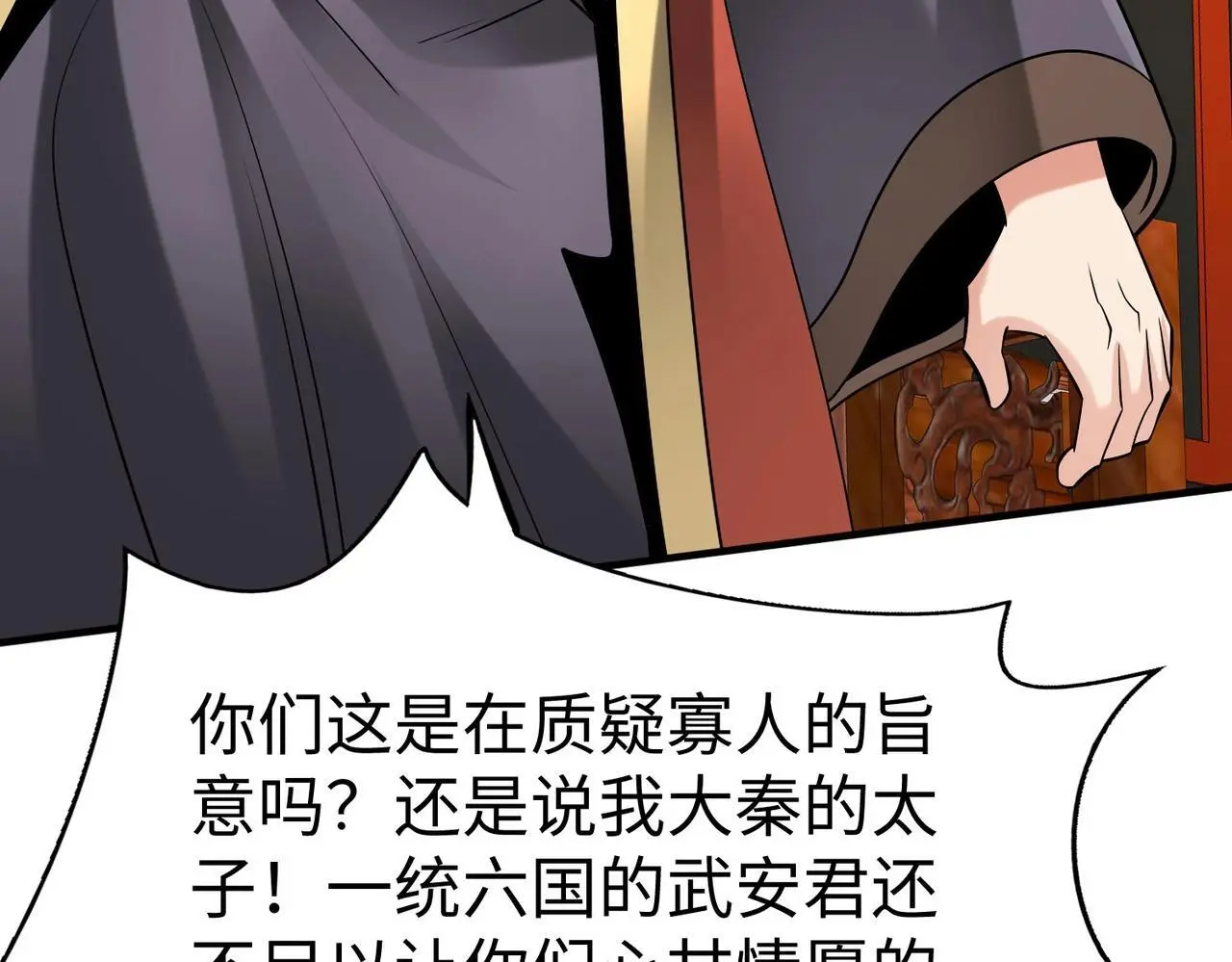 第107话 是时候把胡亥处理一下了！ 第44页