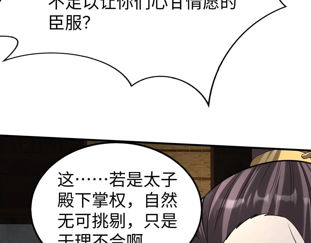 第107话 是时候把胡亥处理一下了！ 第45页