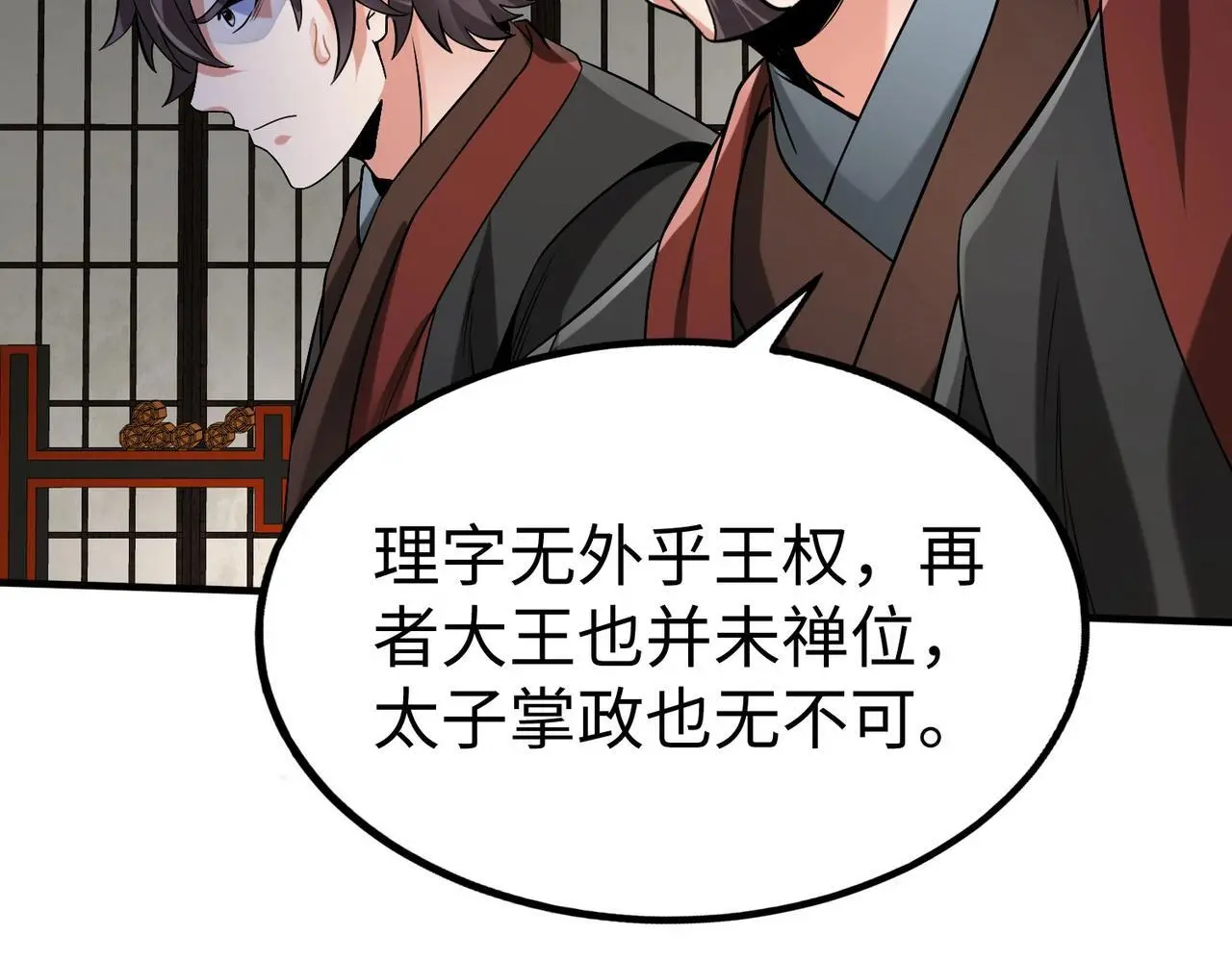 第107话 是时候把胡亥处理一下了！ 第47页