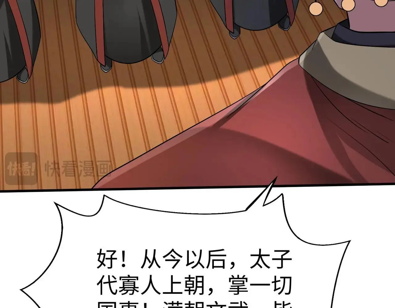 第107话 是时候把胡亥处理一下了！ 第51页