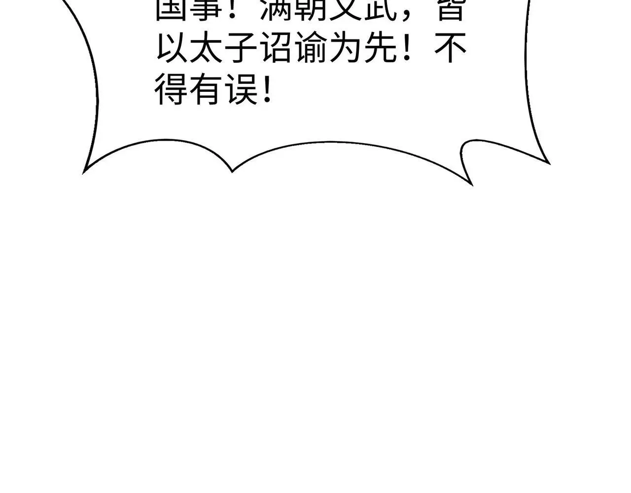 第107话 是时候把胡亥处理一下了！ 第52页