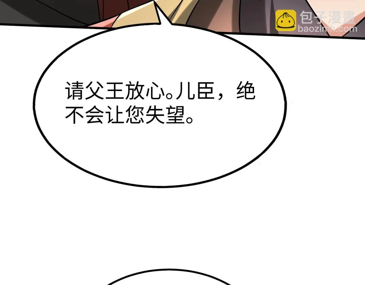 第107话 是时候把胡亥处理一下了！ 第56页