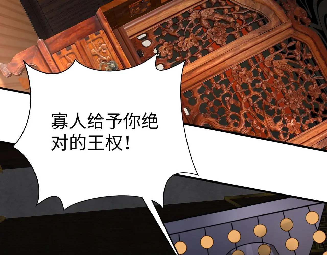 第107话 是时候把胡亥处理一下了！ 第59页