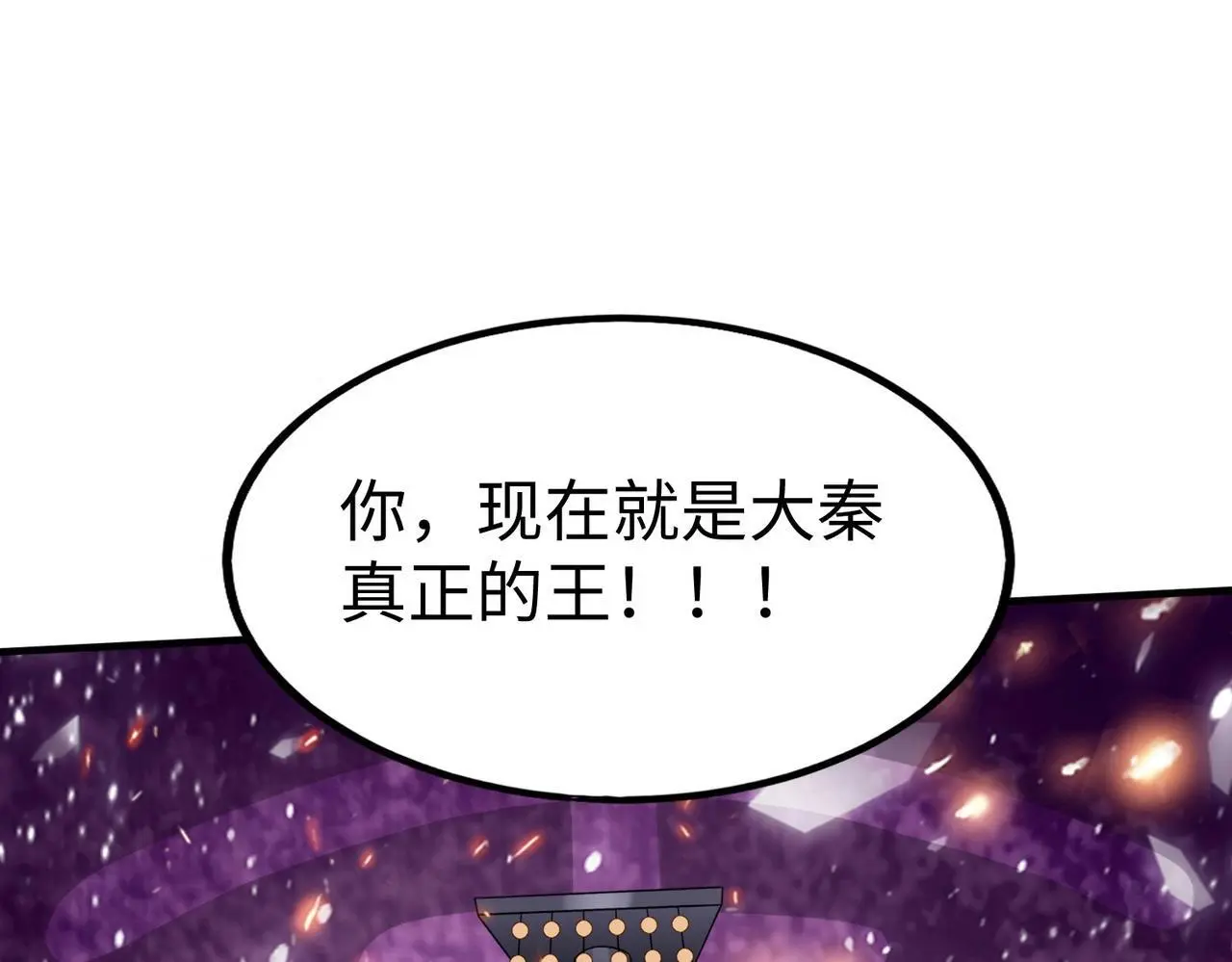 第107话 是时候把胡亥处理一下了！ 第62页