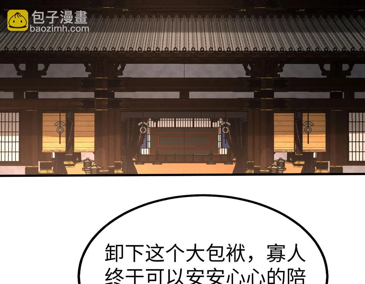 第107话 是时候把胡亥处理一下了！ 第65页