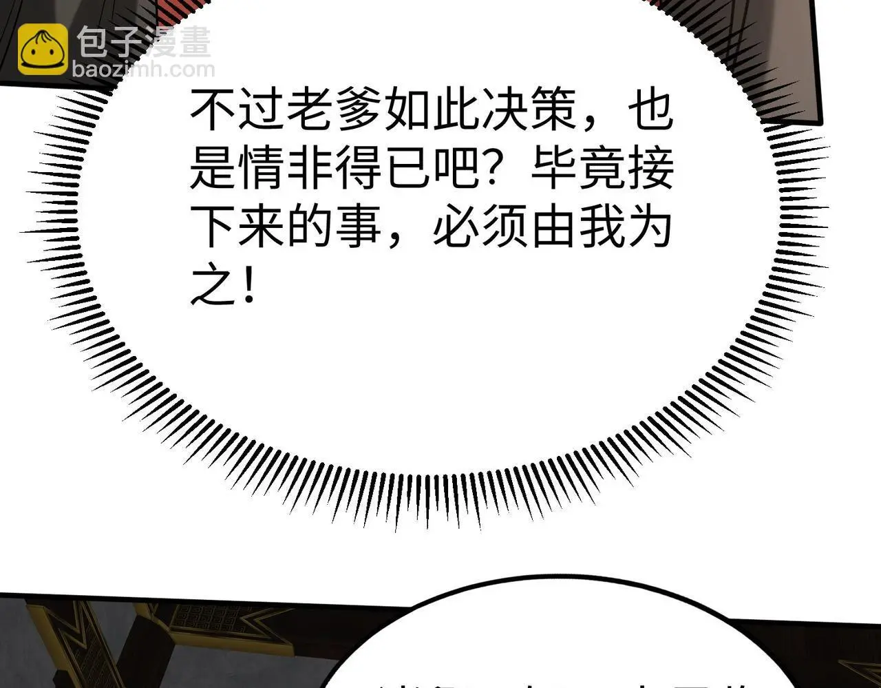 第107话 是时候把胡亥处理一下了！ 第70页