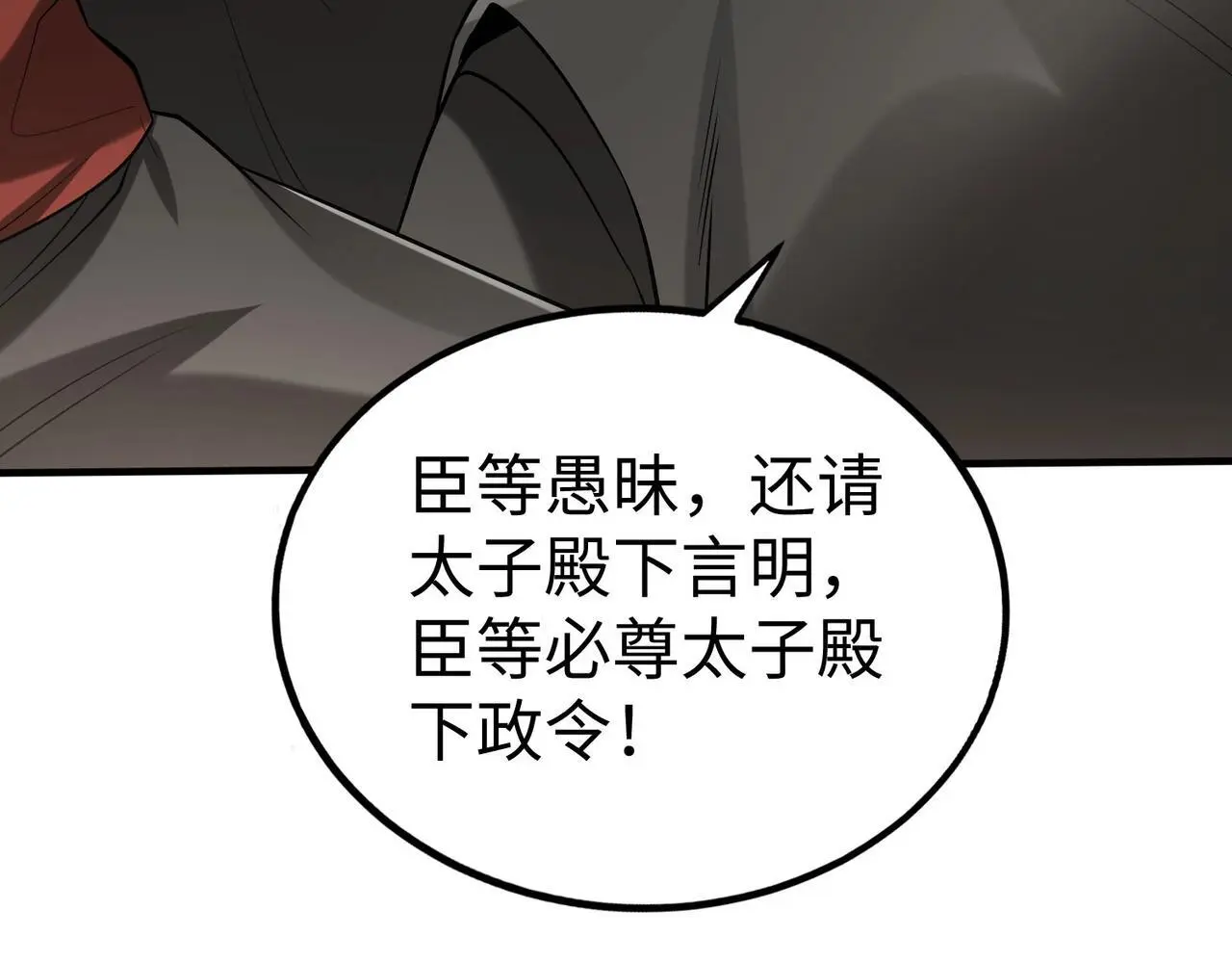 第107话 是时候把胡亥处理一下了！ 第74页