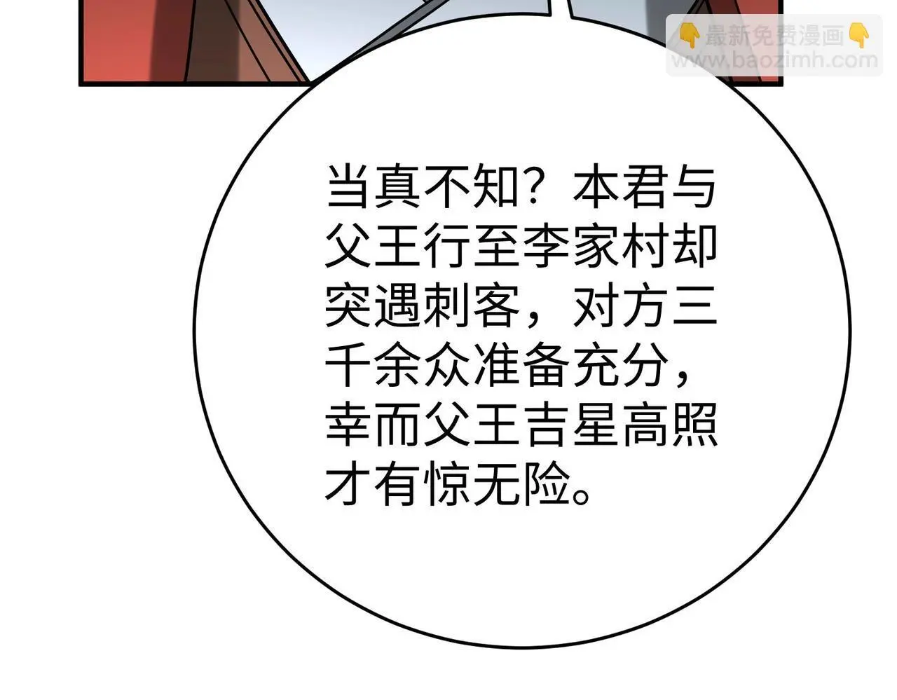 第107话 是时候把胡亥处理一下了！ 第78页