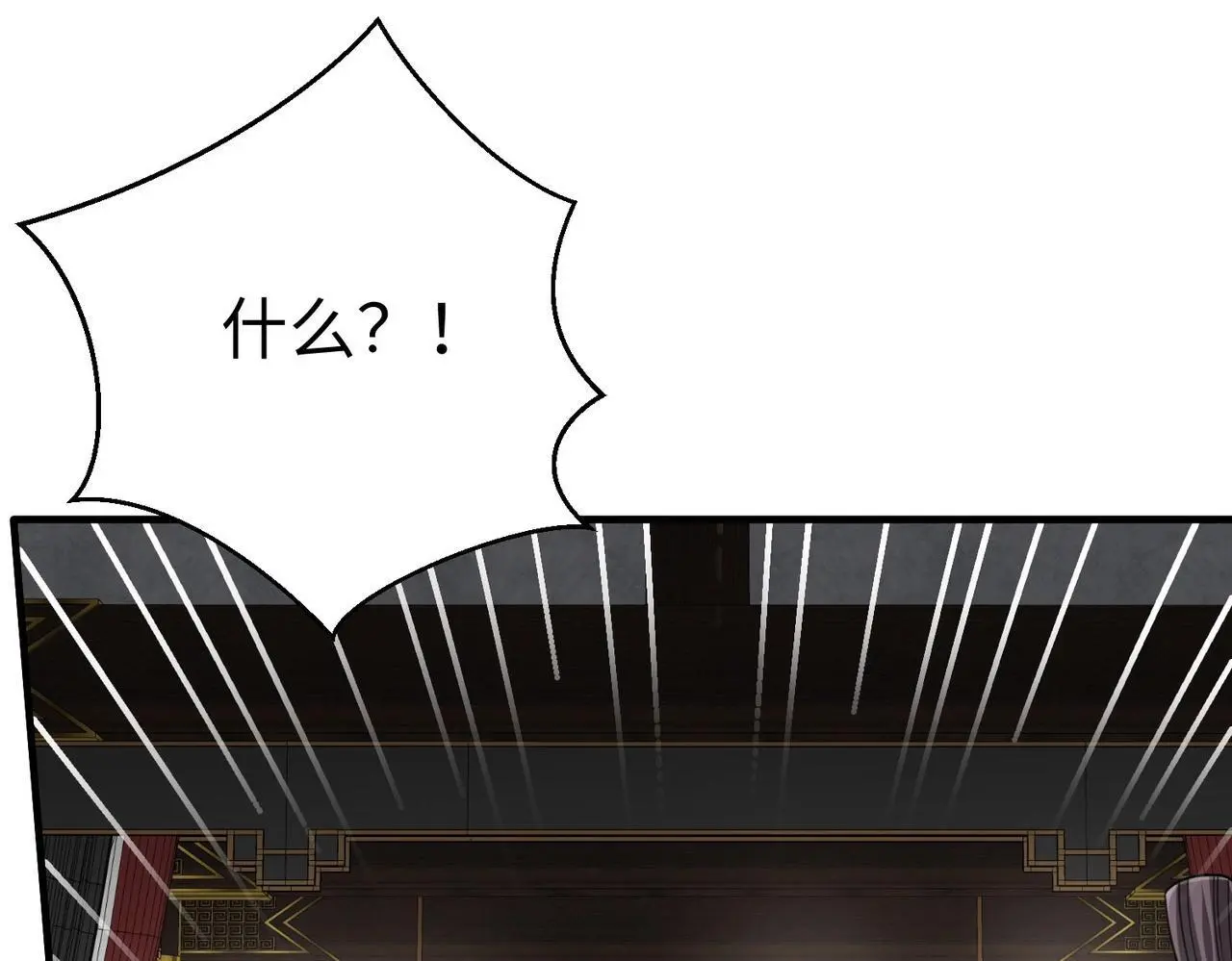 第107话 是时候把胡亥处理一下了！ 第79页