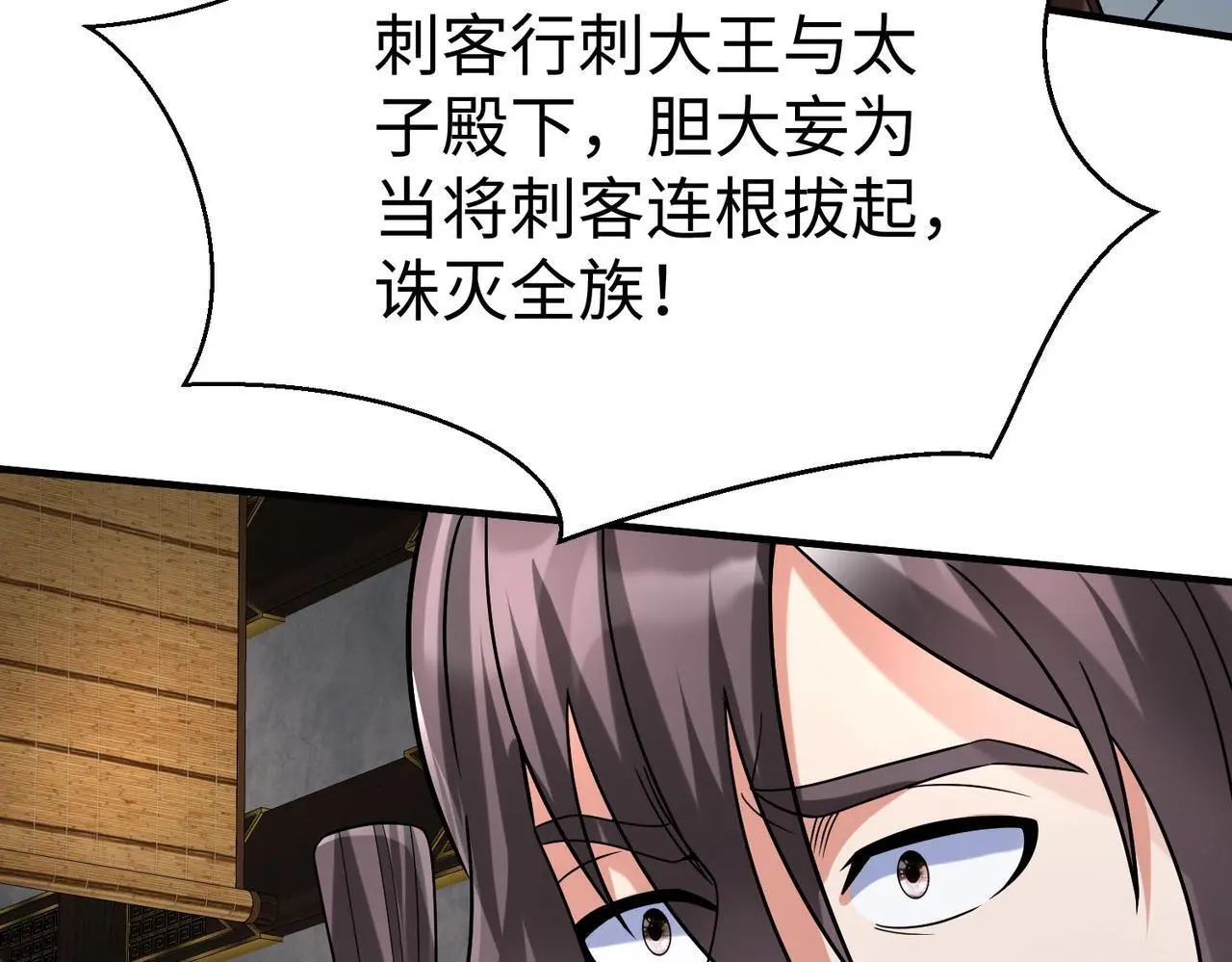 第107话 是时候把胡亥处理一下了！ 第82页