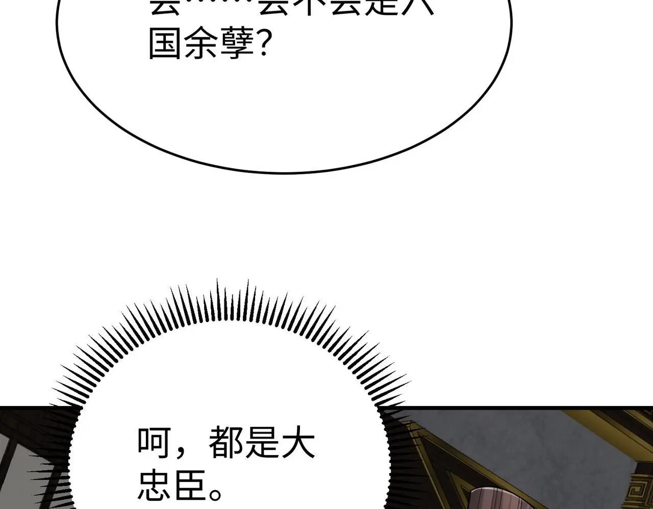 第107话 是时候把胡亥处理一下了！ 第84页