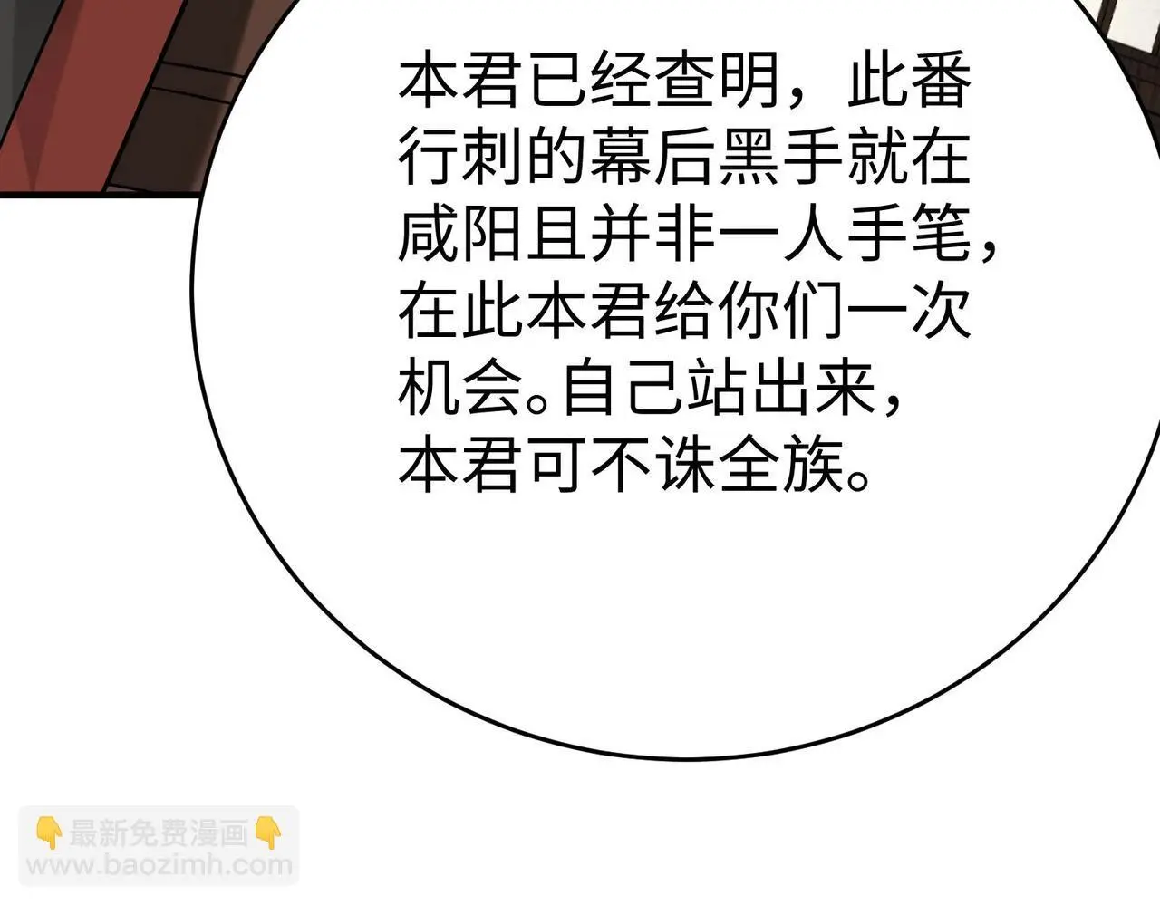 第107话 是时候把胡亥处理一下了！ 第87页