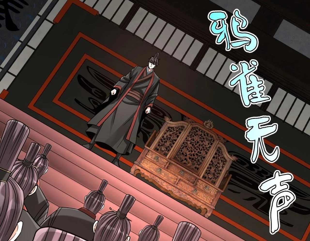 第107话 是时候把胡亥处理一下了！ 第90页