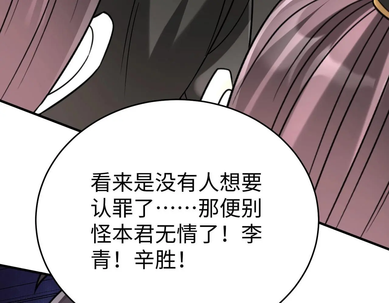 第107话 是时候把胡亥处理一下了！ 第92页