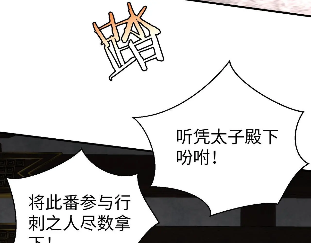 第107话 是时候把胡亥处理一下了！ 第97页