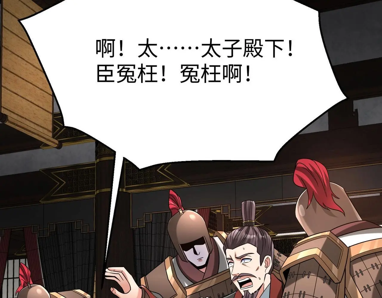 第107话 是时候把胡亥处理一下了！ 第101页