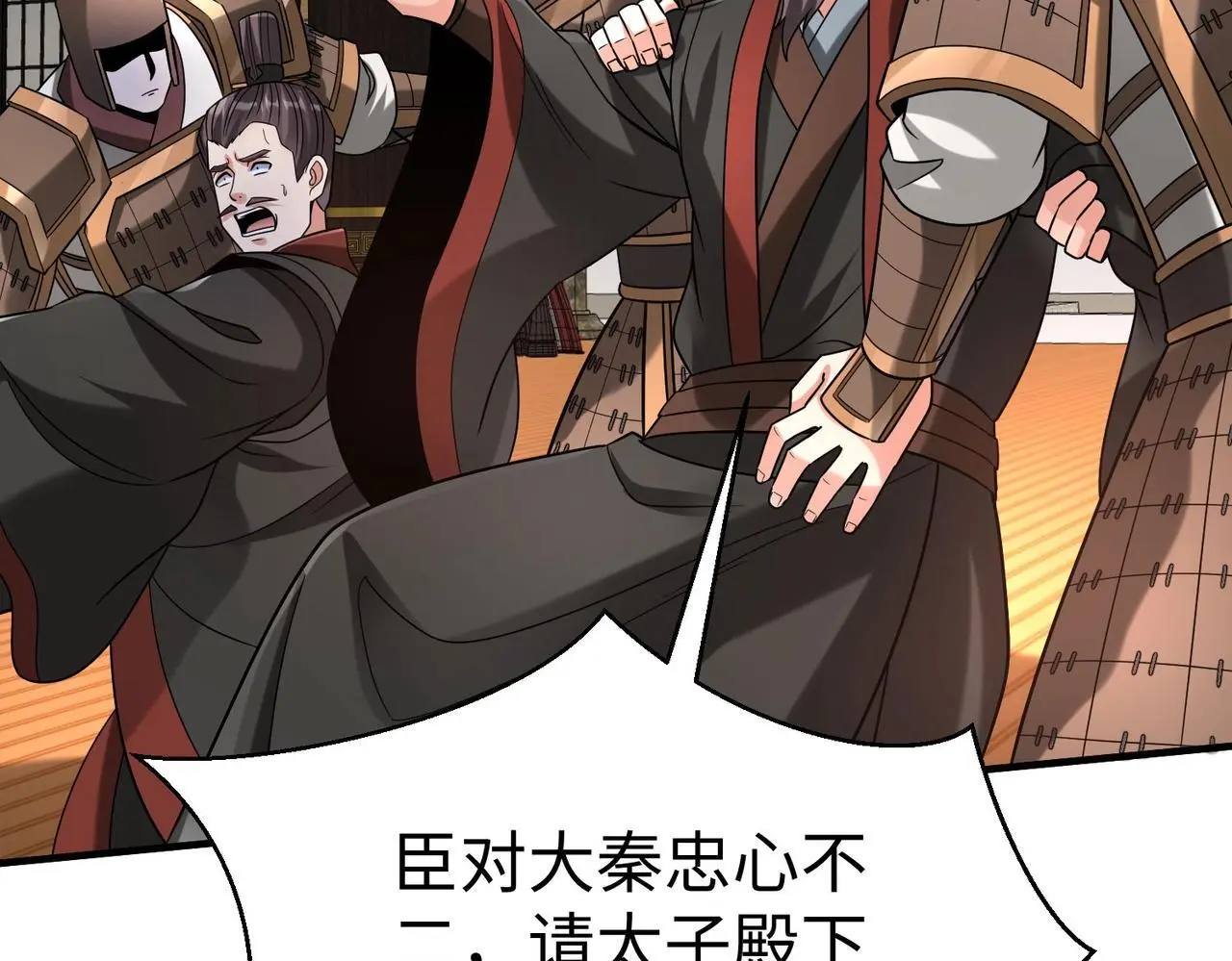 第107话 是时候把胡亥处理一下了！ 第102页