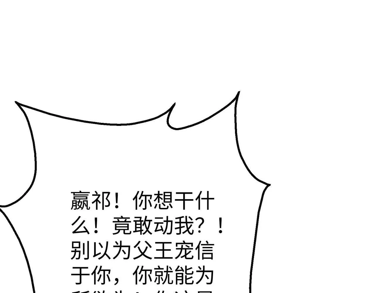 第107话 是时候把胡亥处理一下了！ 第104页