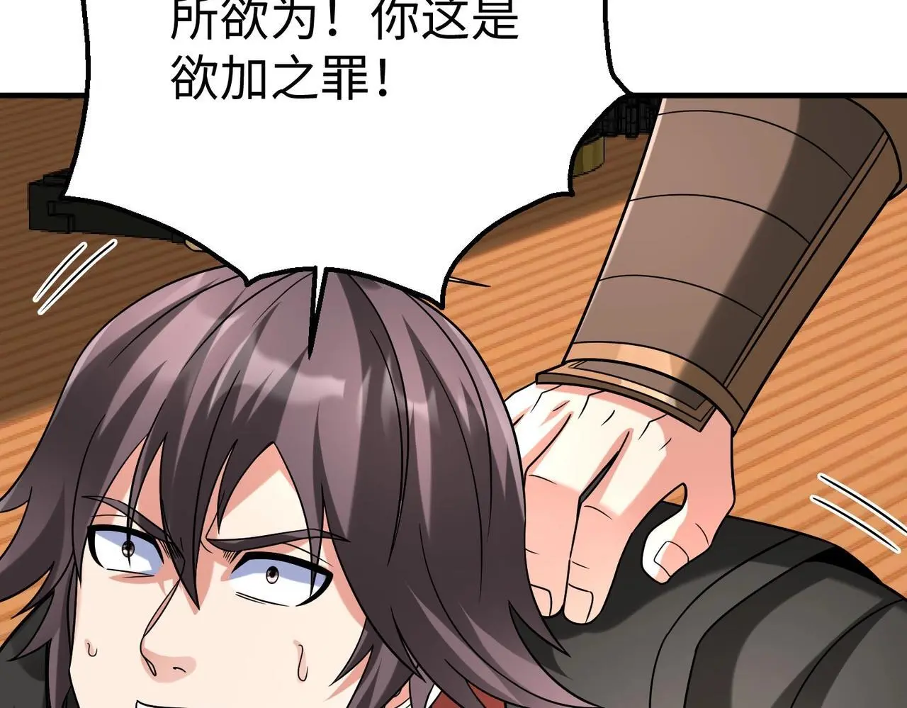第107话 是时候把胡亥处理一下了！ 第105页