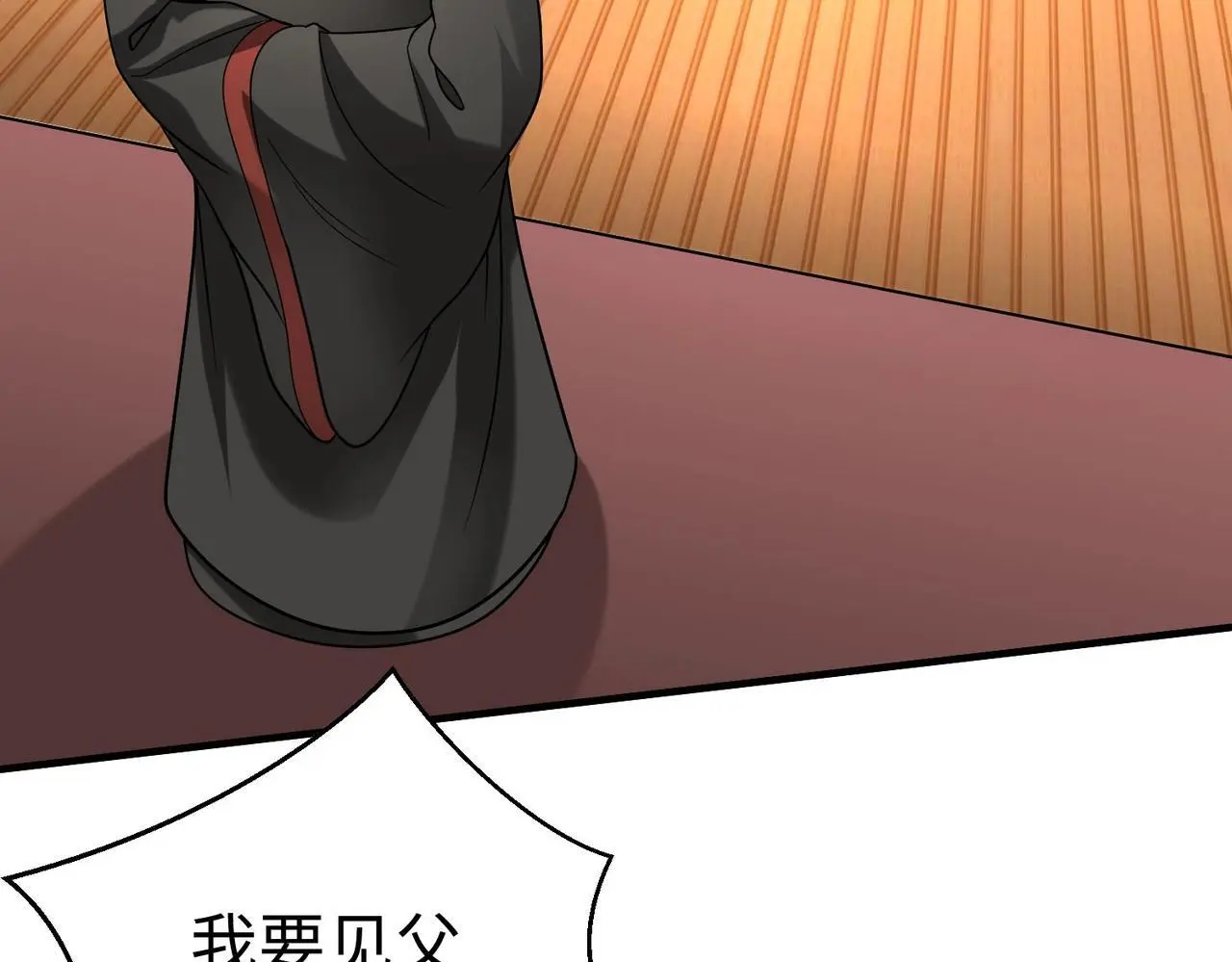 第107话 是时候把胡亥处理一下了！ 第109页