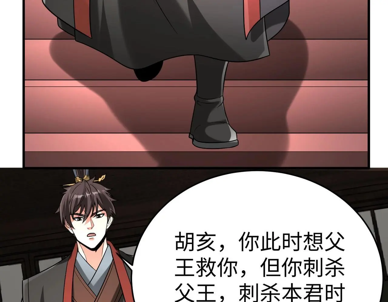第107话 是时候把胡亥处理一下了！ 第112页