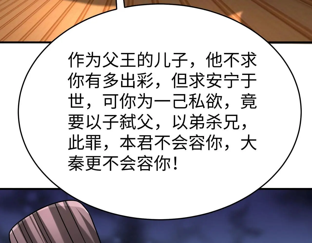 第107话 是时候把胡亥处理一下了！ 第115页
