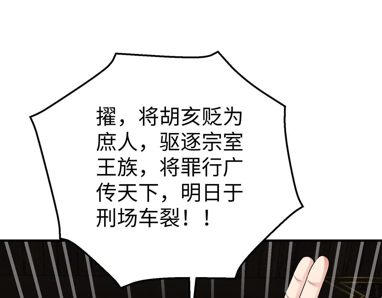 第107话 是时候把胡亥处理一下了！ 第119页