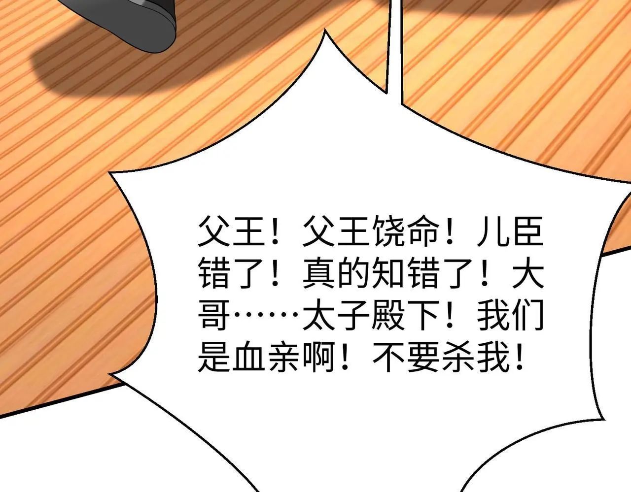 第107话 是时候把胡亥处理一下了！ 第125页